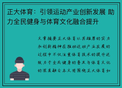 正大体育：引领运动产业创新发展 助力全民健身与体育文化融合提升