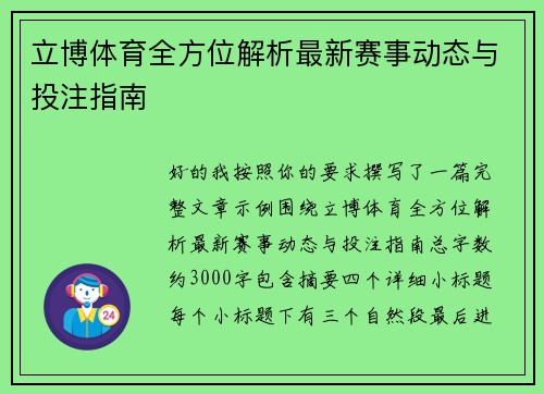 立博体育全方位解析最新赛事动态与投注指南