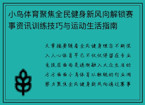 小鸟体育聚焦全民健身新风向解锁赛事资讯训练技巧与运动生活指南