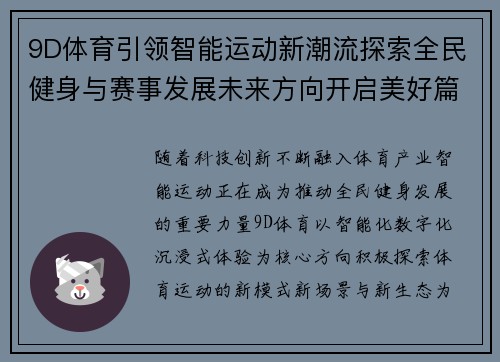 9D体育引领智能运动新潮流探索全民健身与赛事发展未来方向开启美好篇章