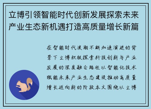 立博引领智能时代创新发展探索未来产业生态新机遇打造高质量增长新篇章
