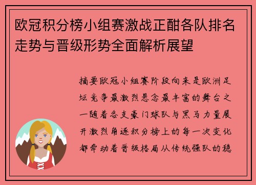 欧冠积分榜小组赛激战正酣各队排名走势与晋级形势全面解析展望